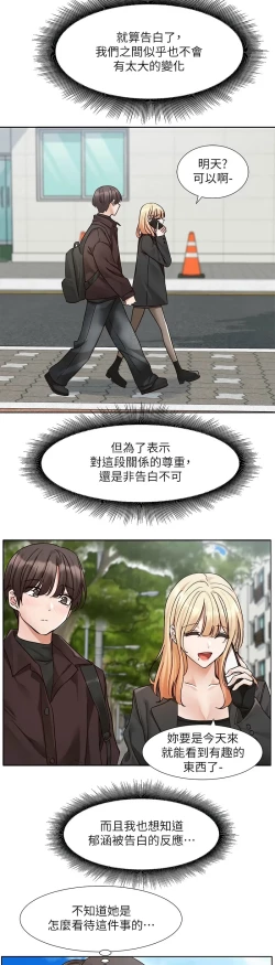 Page 679 of 社团学姐/Circles 187-205