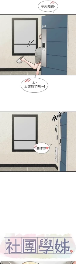 Page 701 of 社团学姐/Circles 187-205