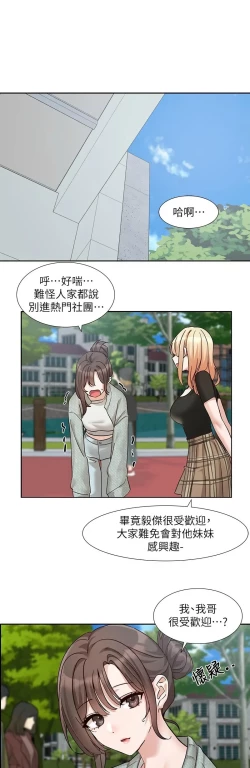 Page 709 of 社团学姐/Circles 187-205