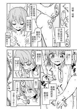 Page 19 of Yuuwaku Shinaide Kurihara2