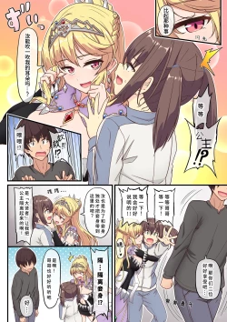 Page 8 of Yami ochishita "Ohimesama" wo ecchi de jouka shitara, ore no chinpo no toriko ni nattemashita | 我通过做爱净化了被黑暗侵蚀的『公主殿下』,之后她便成了我肉棒的俘虏