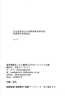 Page 39 of Isekai Tensei shitara Kiyousa dake Kansuto shiteta Hanashi | 转生到异世界后只有技巧升满了这件事