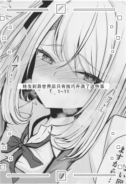 Page 5 of Isekai Tensei shitara Kiyousa dake Kansuto shiteta Hanashi | 转生到异世界后只有技巧升满了这件事