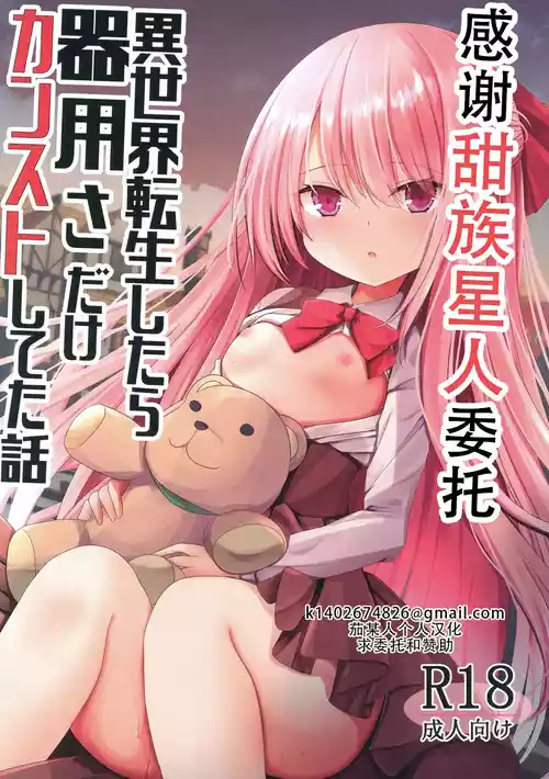 Download Isekai Tensei shitara Kiyousa dake Kansuto shiteta Hanashi | 转生到异世界后只有技巧升满了这件事