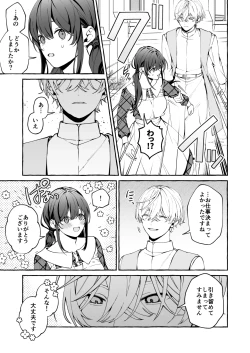 Page 10 of Shinpu no Hitsuji