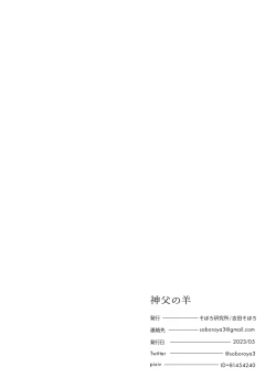 Page 61 of Shinpu no Hitsuji