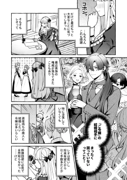 Page 23 of Danzai Akuyaku Reijou to Moto Shiyounin no Konyaku