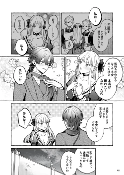 Page 47 of Danzai Akuyaku Reijou to Moto Shiyounin no Konyaku