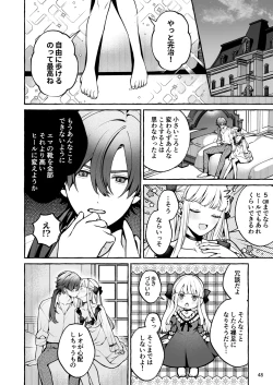 Page 49 of Danzai Akuyaku Reijou to Moto Shiyounin no Konyaku