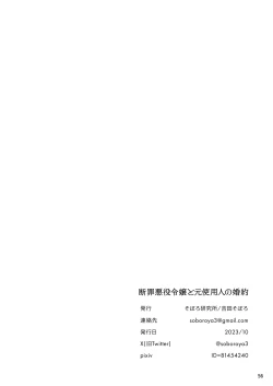 Page 57 of Danzai Akuyaku Reijou to Moto Shiyounin no Konyaku