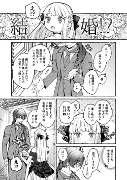 Page 8 of Danzai Akuyaku Reijou to Moto Shiyounin no Konyaku