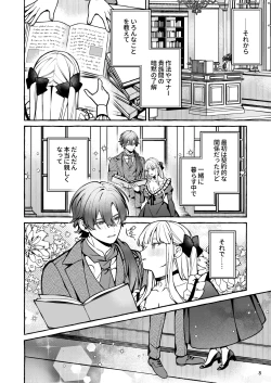 Page 9 of Danzai Akuyaku Reijou to Moto Shiyounin no Konyaku