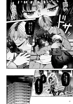 Page 13 of Mukashi no Oshi ni Gachikoi Gekijuu Shuuchaku Sareteta