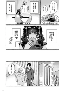 Page 28 of Mukashi no Oshi ni Gachikoi Gekijuu Shuuchaku Sareteta