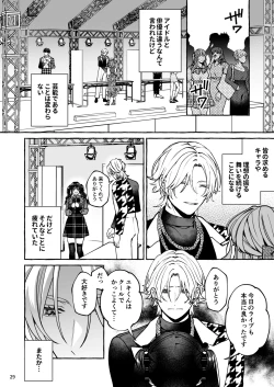 Page 30 of Mukashi no Oshi ni Gachikoi Gekijuu Shuuchaku Sareteta