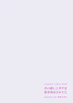 Page 76 of Mukashi no Oshi ni Gachikoi Gekijuu Shuuchaku Sareteta