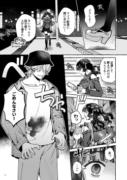 Page 8 of Mukashi no Oshi ni Gachikoi Gekijuu Shuuchaku Sareteta