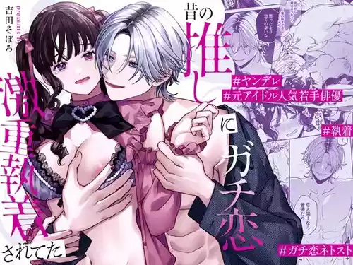 Download Mukashi no Oshi ni Gachikoi Gekijuu Shuuchaku Sareteta