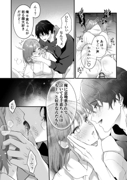 Page 23 of Gekijuu Kareshi Kanata-kun ni Furima Wasareppanashi
