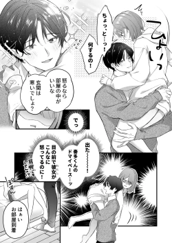 Page 6 of Gekijuu Kareshi Kanata-kun ni Furima Wasareppanashi