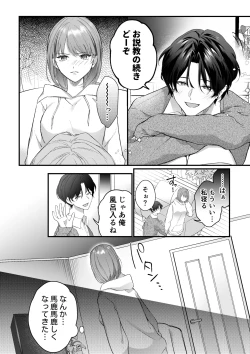 Page 7 of Gekijuu Kareshi Kanata-kun ni Furima Wasareppanashi