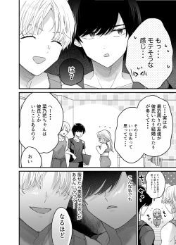 Page 11 of PochaGym Gayoi wo Hajimetara Saijou Kyoudai ni Tabetsuku Sareta Ken-
