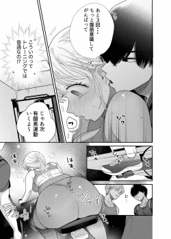 Page 14 of PochaGym Gayoi wo Hajimetara Saijou Kyoudai ni Tabetsuku Sareta Ken-