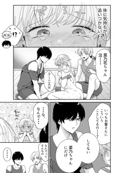Page 32 of PochaGym Gayoi wo Hajimetara Saijou Kyoudai ni Tabetsuku Sareta Ken-