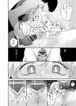 Page 47 of PochaGym Gayoi wo Hajimetara Saijou Kyoudai ni Tabetsuku Sareta Ken-