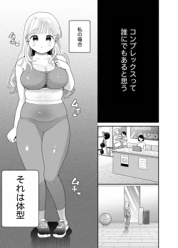 Page 4 of PochaGym Gayoi wo Hajimetara Saijou Kyoudai ni Tabetsuku Sareta Ken-