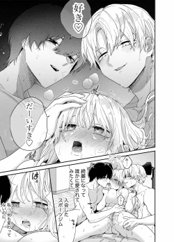 Page 70 of PochaGym Gayoi wo Hajimetara Saijou Kyoudai ni Tabetsuku Sareta Ken-