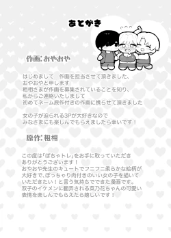 Page 74 of PochaGym Gayoi wo Hajimetara Saijou Kyoudai ni Tabetsuku Sareta Ken-