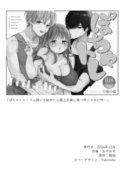 Page 76 of PochaGym Gayoi wo Hajimetara Saijou Kyoudai ni Tabetsuku Sareta Ken-