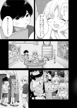 Page 8 of PochaGym Gayoi wo Hajimetara Saijou Kyoudai ni Tabetsuku Sareta Ken-