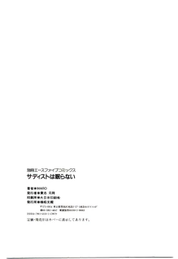 Page 150 of Sadist ha Nemuranai