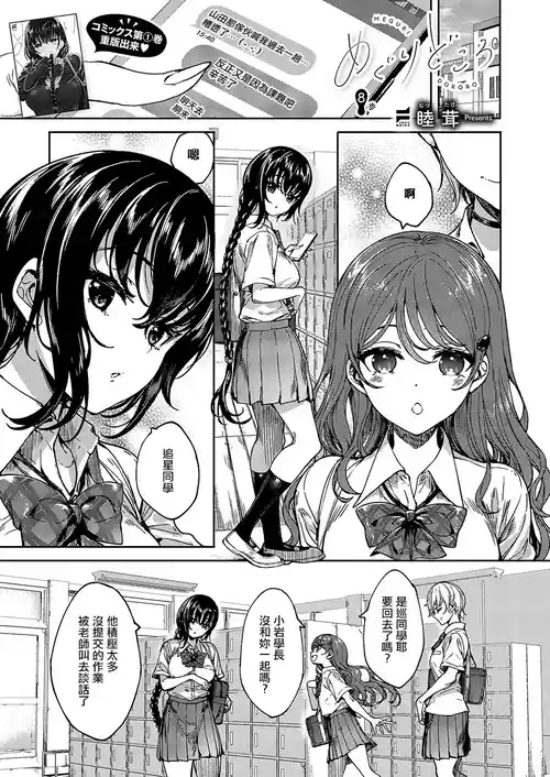 Download めぐりどころ_8歩