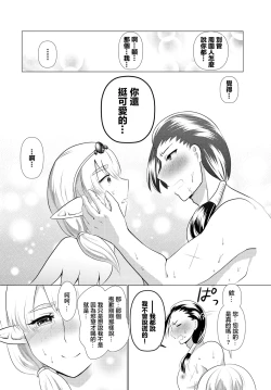 Page 12 of ヨニリンガの蜜