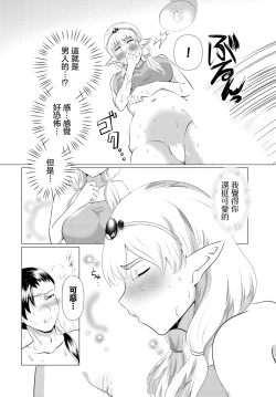 Page 14 of ヨニリンガの蜜