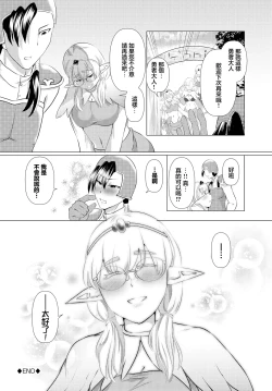 Page 20 of ヨニリンガの蜜