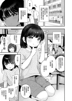 Page 4 of Nozomi-chan Kaihatsuchuu | 開發小望醬
