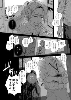 Page 12 of Shokuba no Elite Bijo Joushi wa、Tada no Ki no Tsuyoi Shojo Deshita!