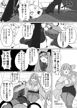 Page 4 of Matenshoku no Yakata 12