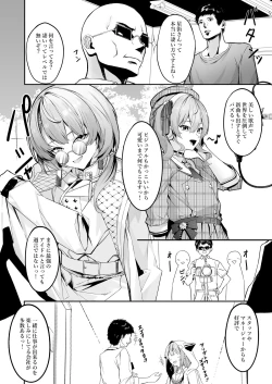 Page 3 of 特殊性癖おじさんがとあるアイドルに●●かけて色々する話