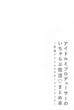 Page 3 of Idol to Producer no Icha Love Seikatsu Matome Hon