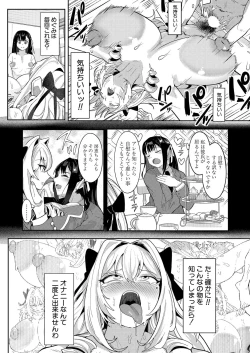 Page 338 of COMIC Shingeki 2025-04