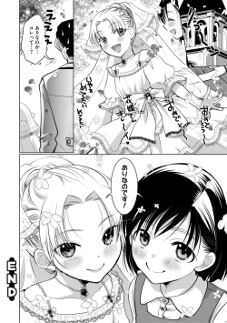 Page 197 of Mou Dekirun da yo