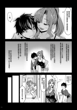 Page 13 of Shinchou 211 cm no Jirai-kei Joshi ni Nerawarete mou Nigerarenai 2