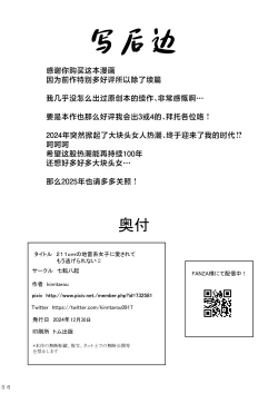 Page 55 of Shinchou 211 cm no Jirai-kei Joshi ni Nerawarete mou Nigerarenai 2