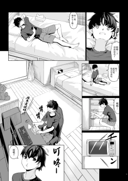 Page 8 of Shinchou 211 cm no Jirai-kei Joshi ni Nerawarete mou Nigerarenai 2