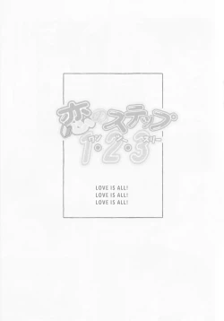 Page 2 of Koi no suteppu 1.2.3